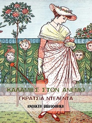 cover image of Καλαμιές στον άνεμο της Γκράτσια Ντελέντα